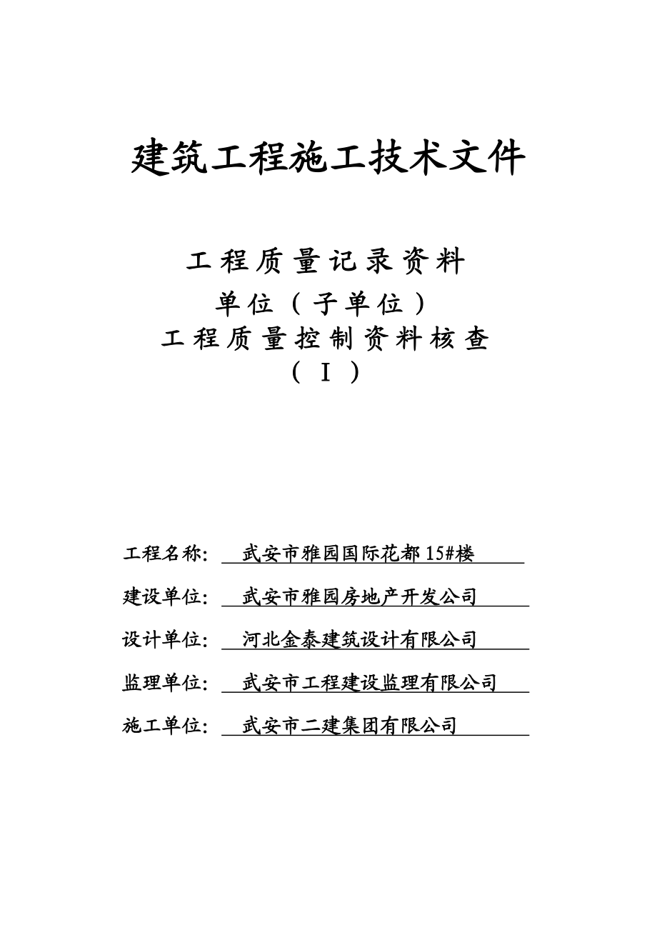 工程质量控制资料核查.doc_第1页