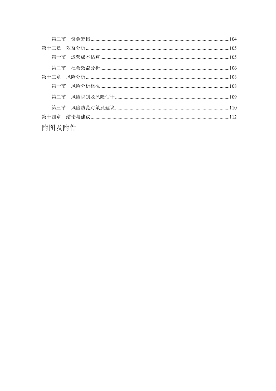 某某某体育馆建设项目可行性研究报告（详细的建筑和节能方案）.doc_第2页