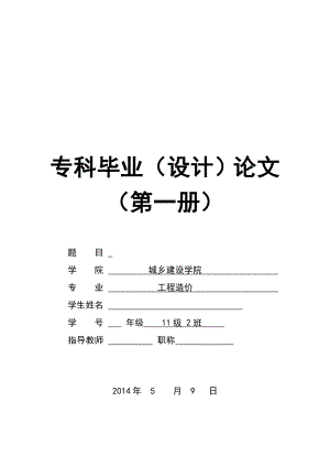 某办公1号楼工程量清单及计价编制.doc