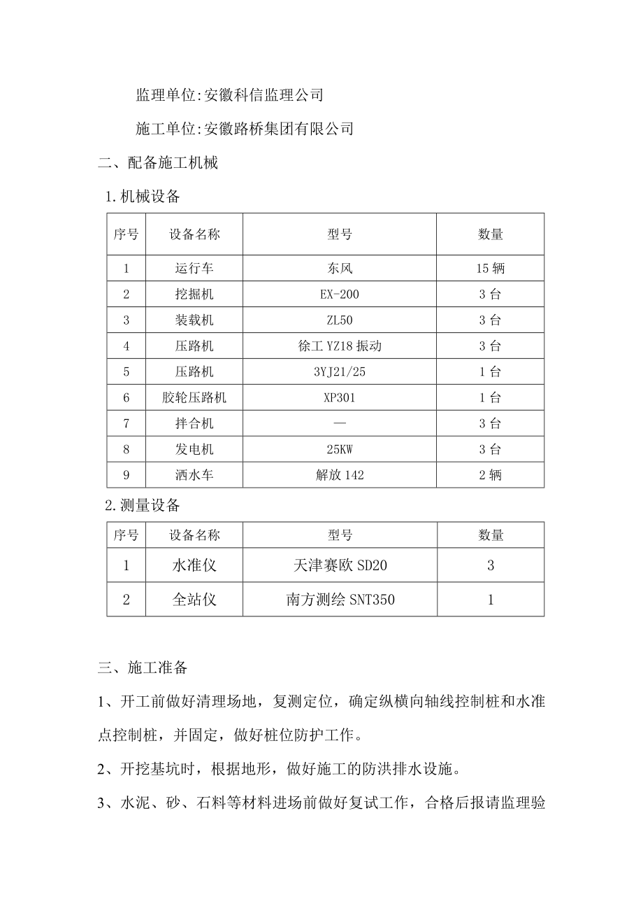 高速公路护坡、浆砌片石及排水沟施工计划[优质文档].doc_第2页