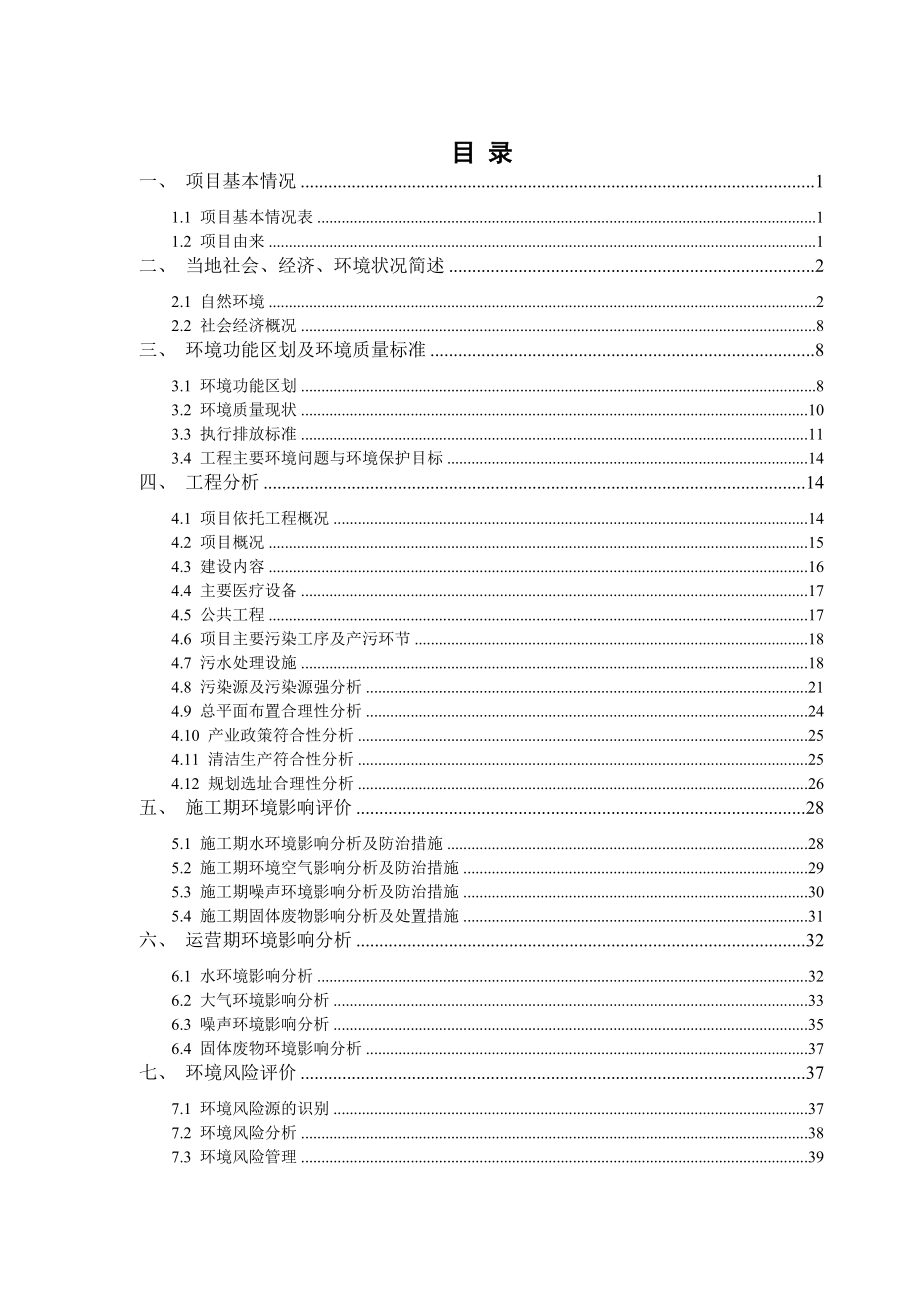 环境影响评价报告公示：永安上坪卫生院打印环评报告.doc_第2页