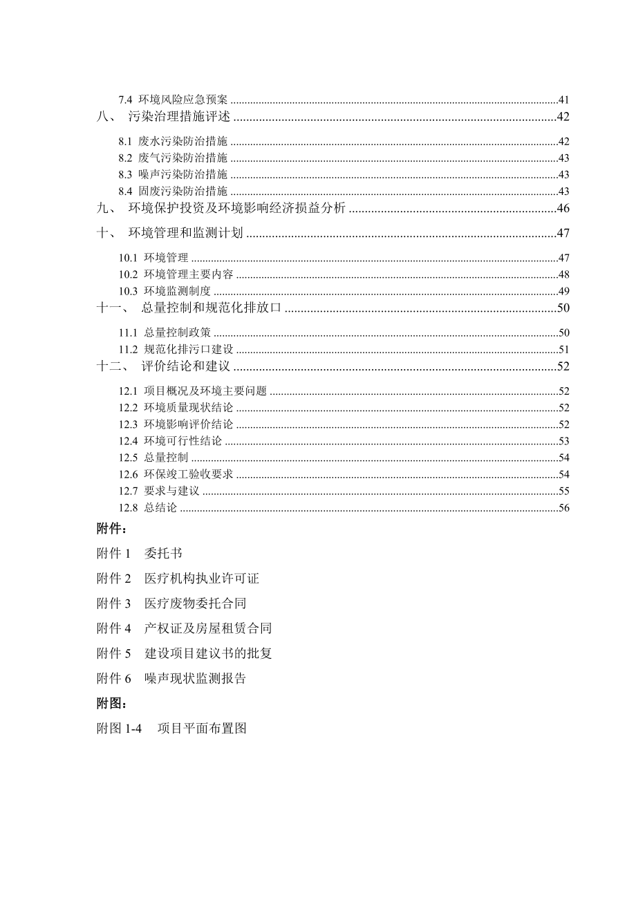 环境影响评价报告公示：永安上坪卫生院打印环评报告.doc_第3页