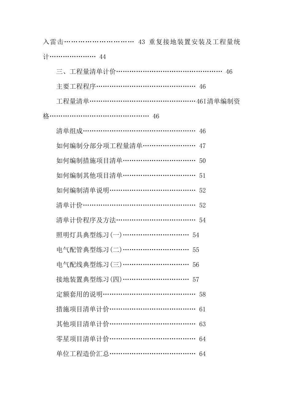 电气工程造价笔记（可编辑）.doc_第2页