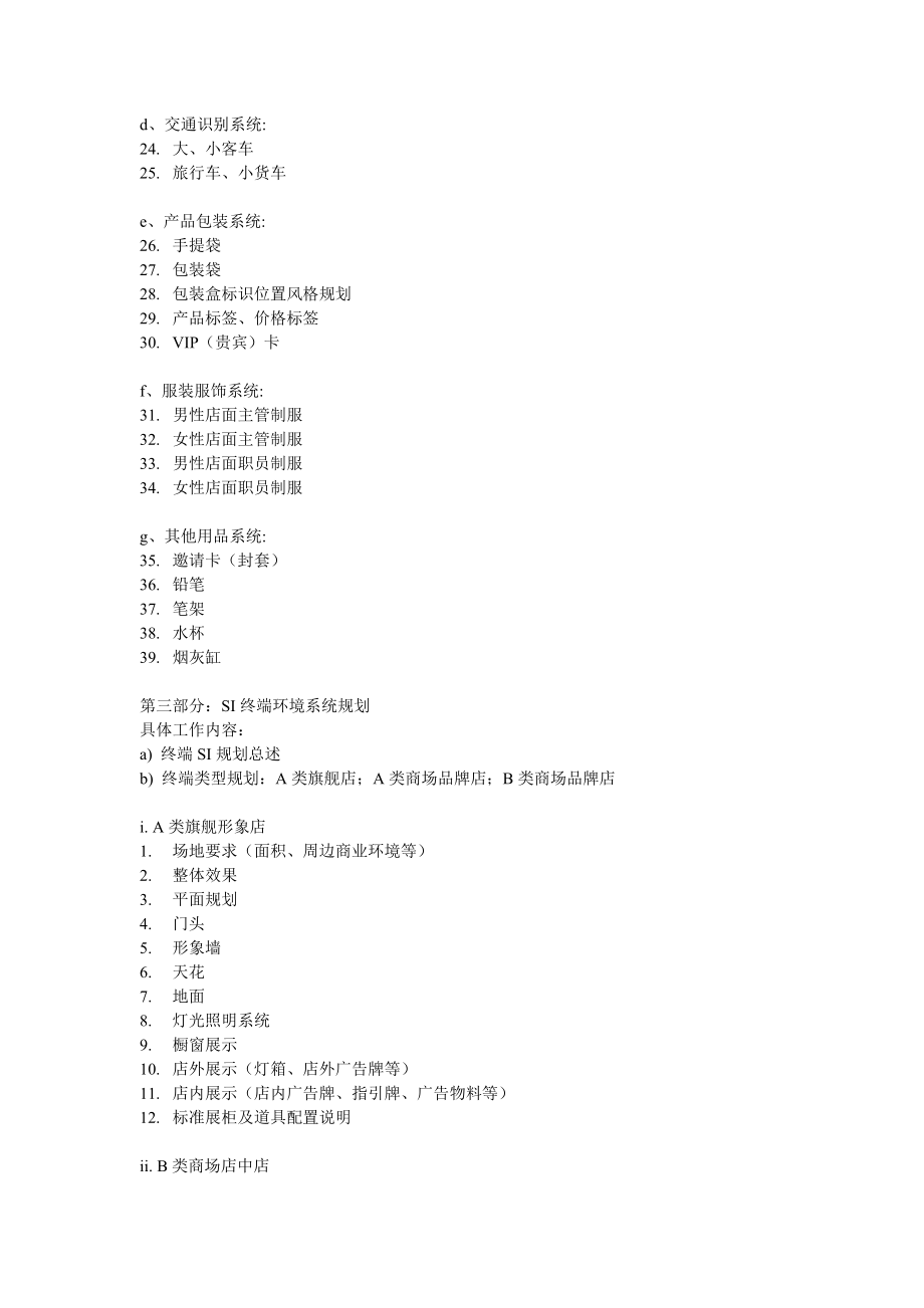 SI品牌卖场空间设计项目清单.doc_第3页