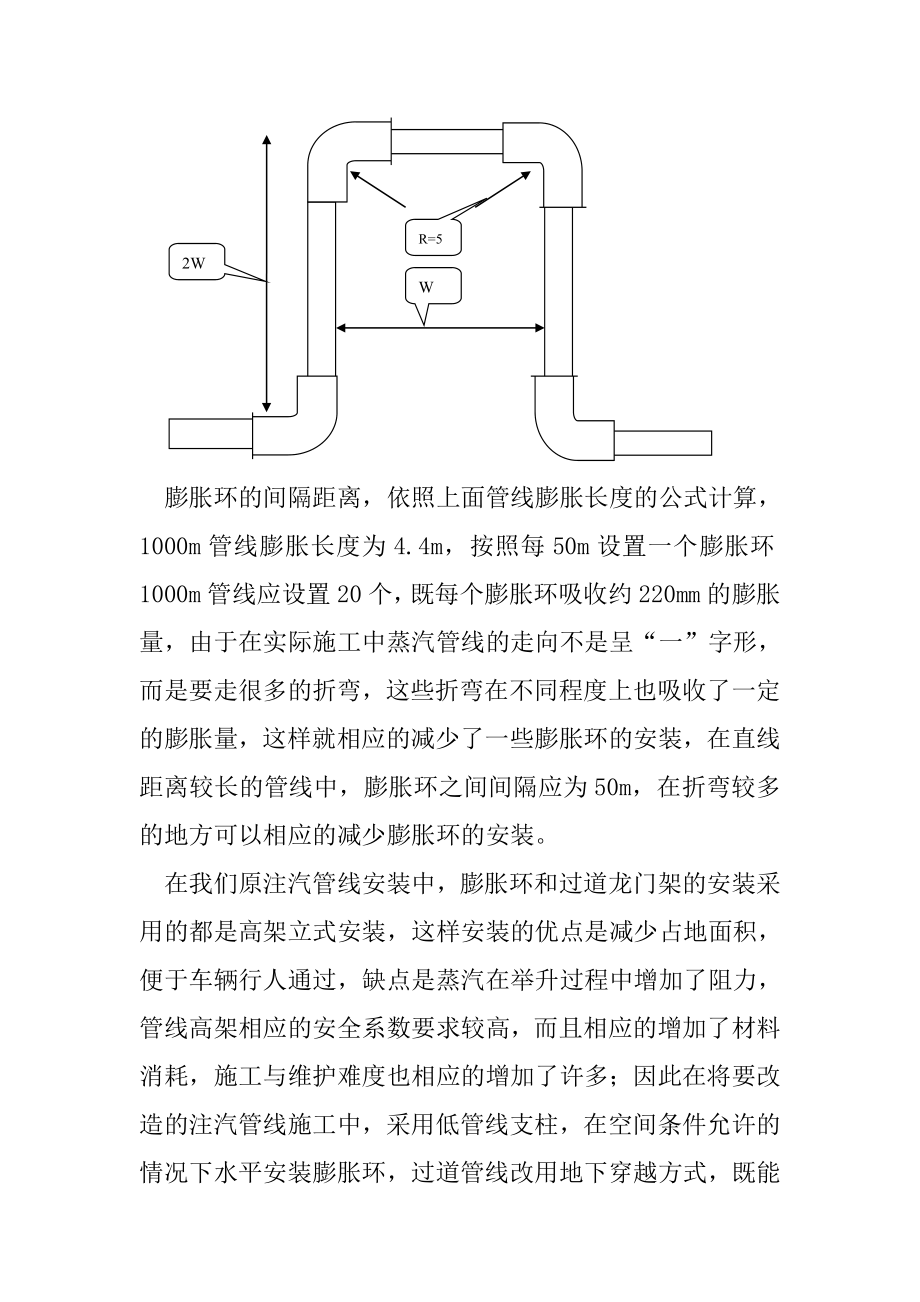 B区注汽管网布局优化研究.doc_第3页