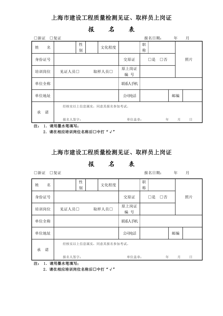 取样员报名表.doc_第1页