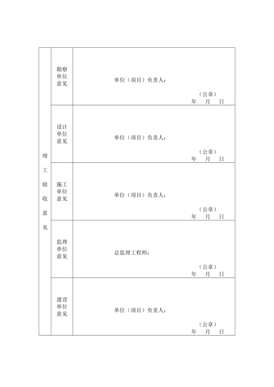 房屋建筑工程和市政基础设施工程工程验收及备案资料用表.doc_第3页