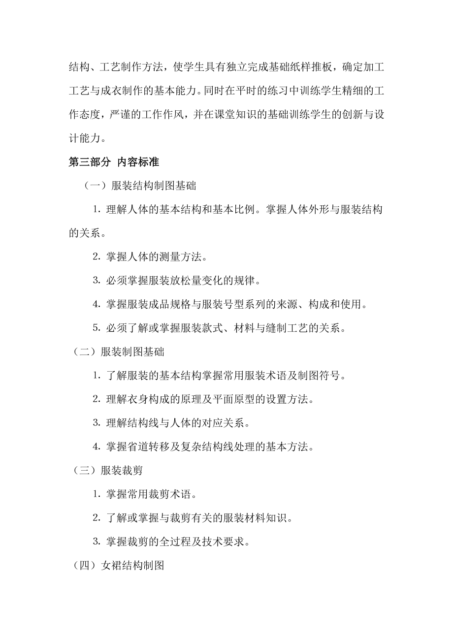 祁东县职业中专服装设计与工艺专业服装结构制图课程标准.doc_第2页