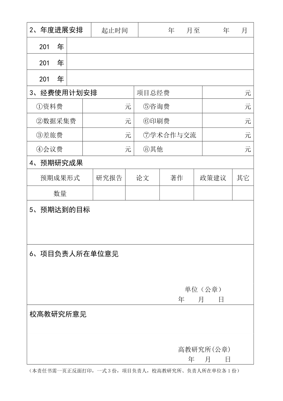 640西安建筑科技大学高等教育科学研究项目执行责任书.doc_第2页