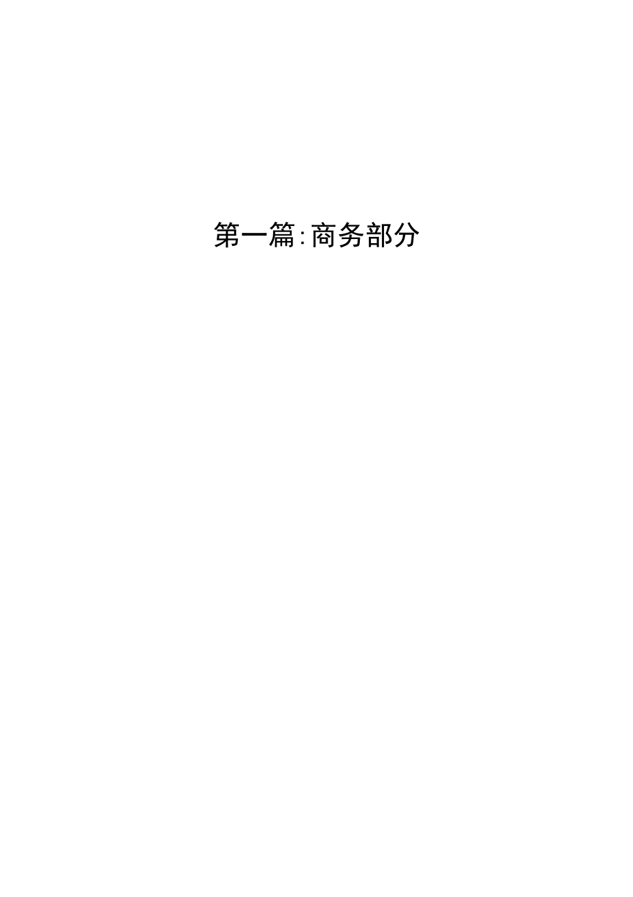 某教育学院校区建设项目监理投标书.doc_第2页