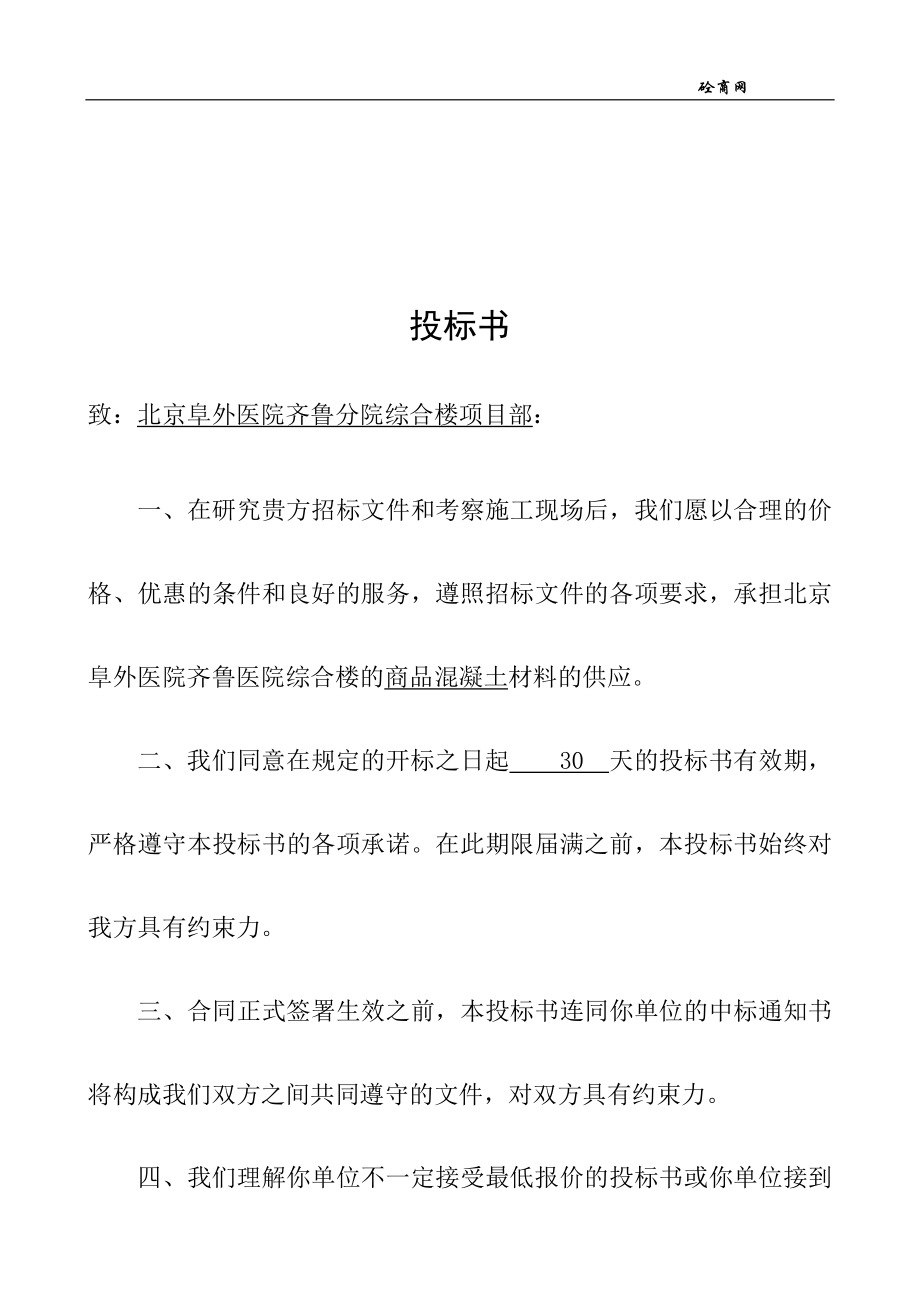 商品混凝土投标书.doc_第2页