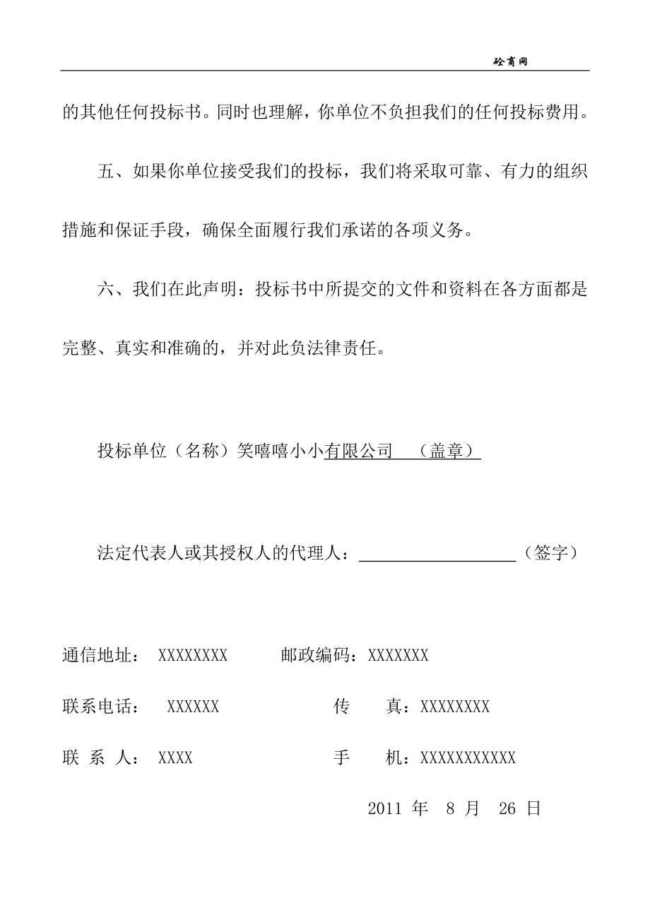 商品混凝土投标书.doc_第3页