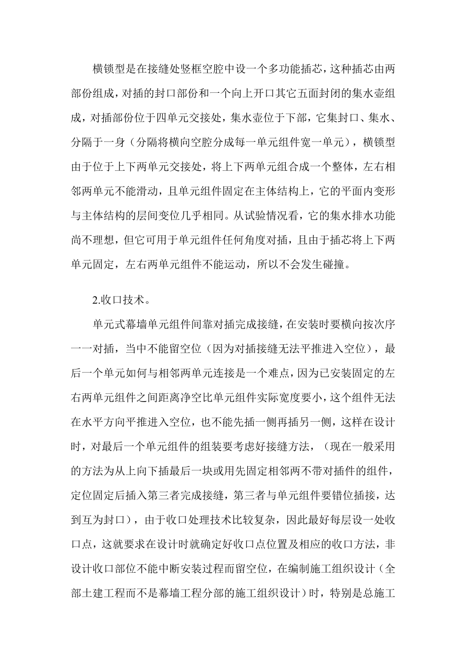 单元式幕墙关键技术问题分析.doc_第3页