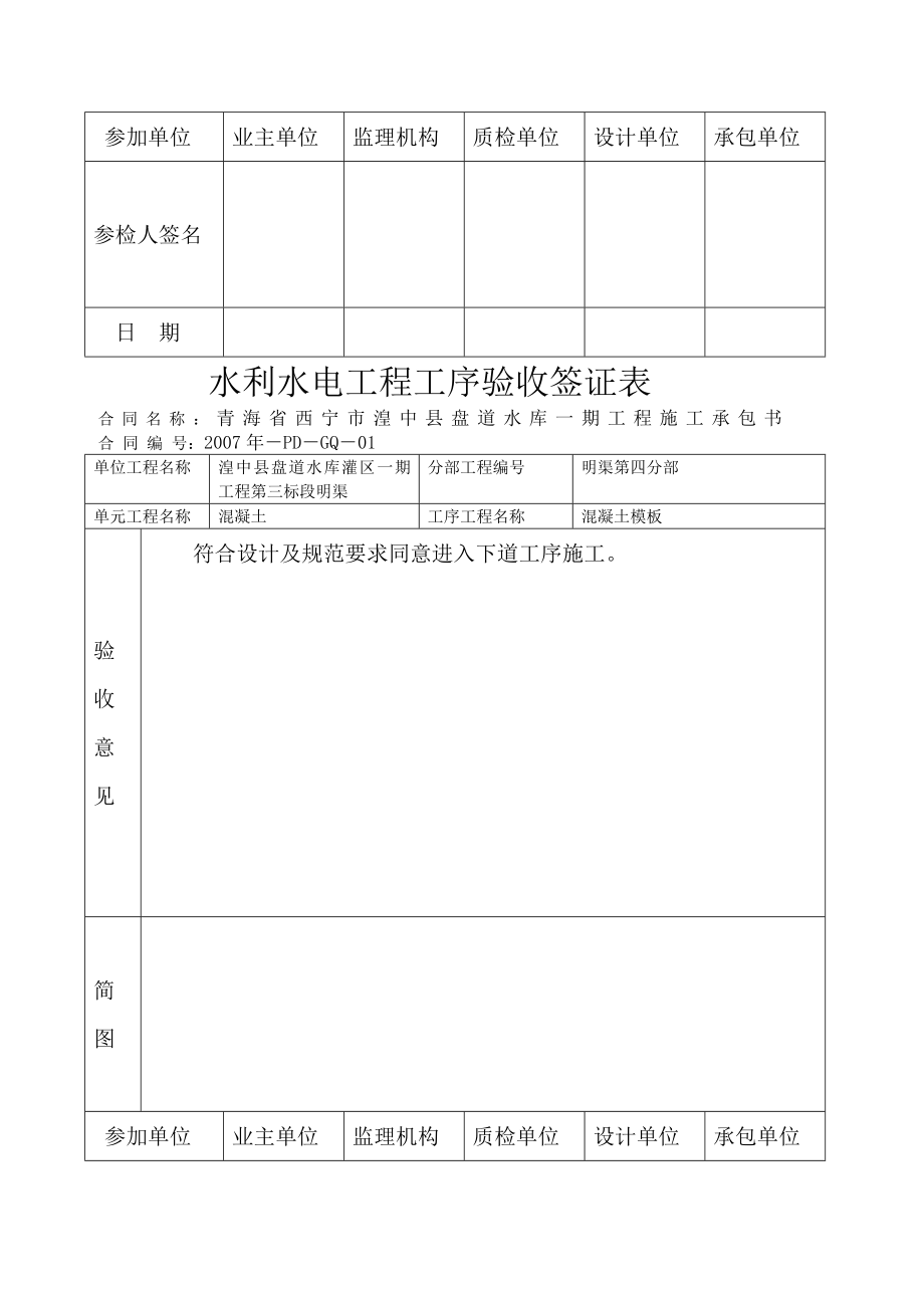 水利水电工程报审表.doc_第3页