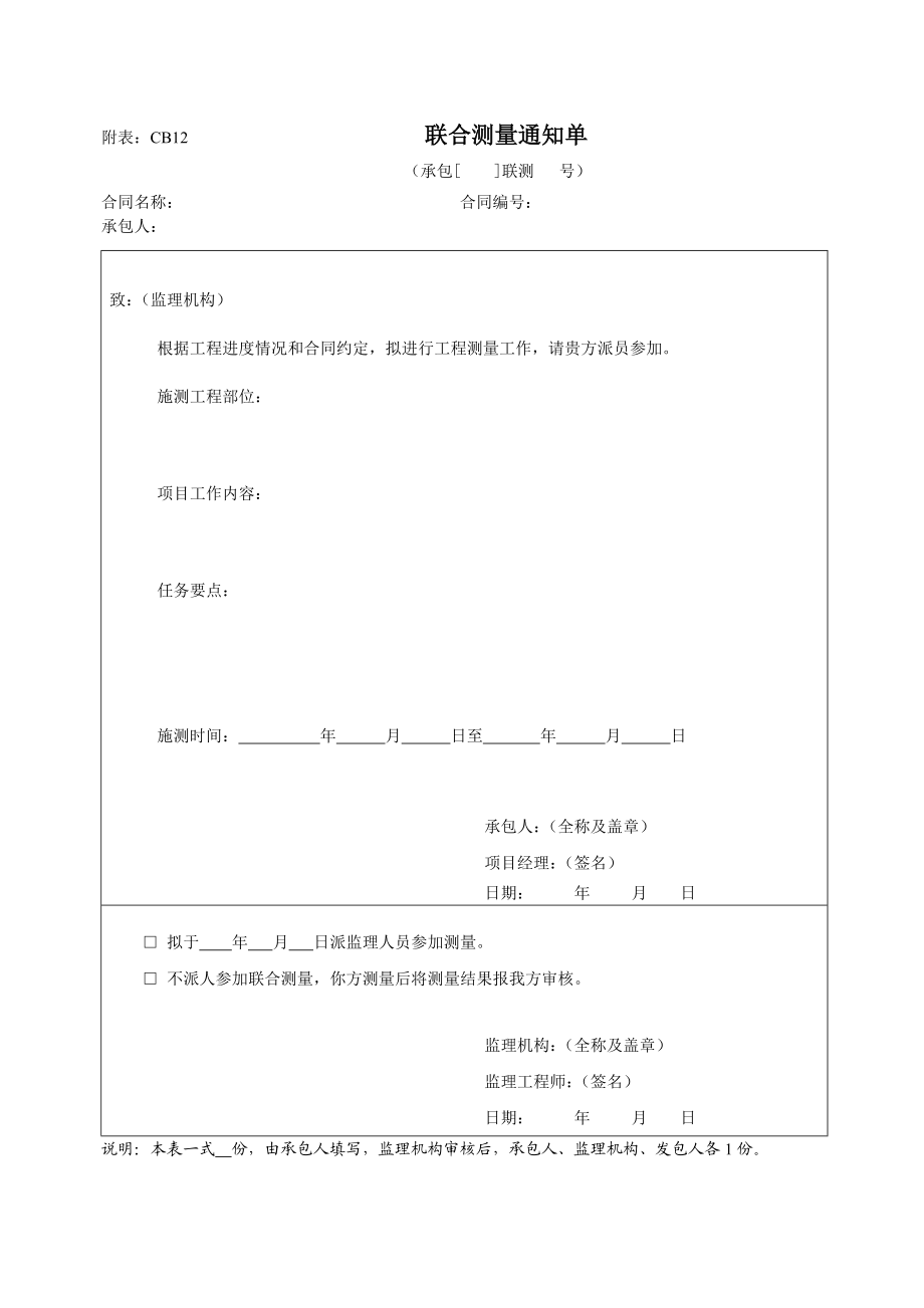 工程监理质量控制文件（全套表格） .doc_第3页