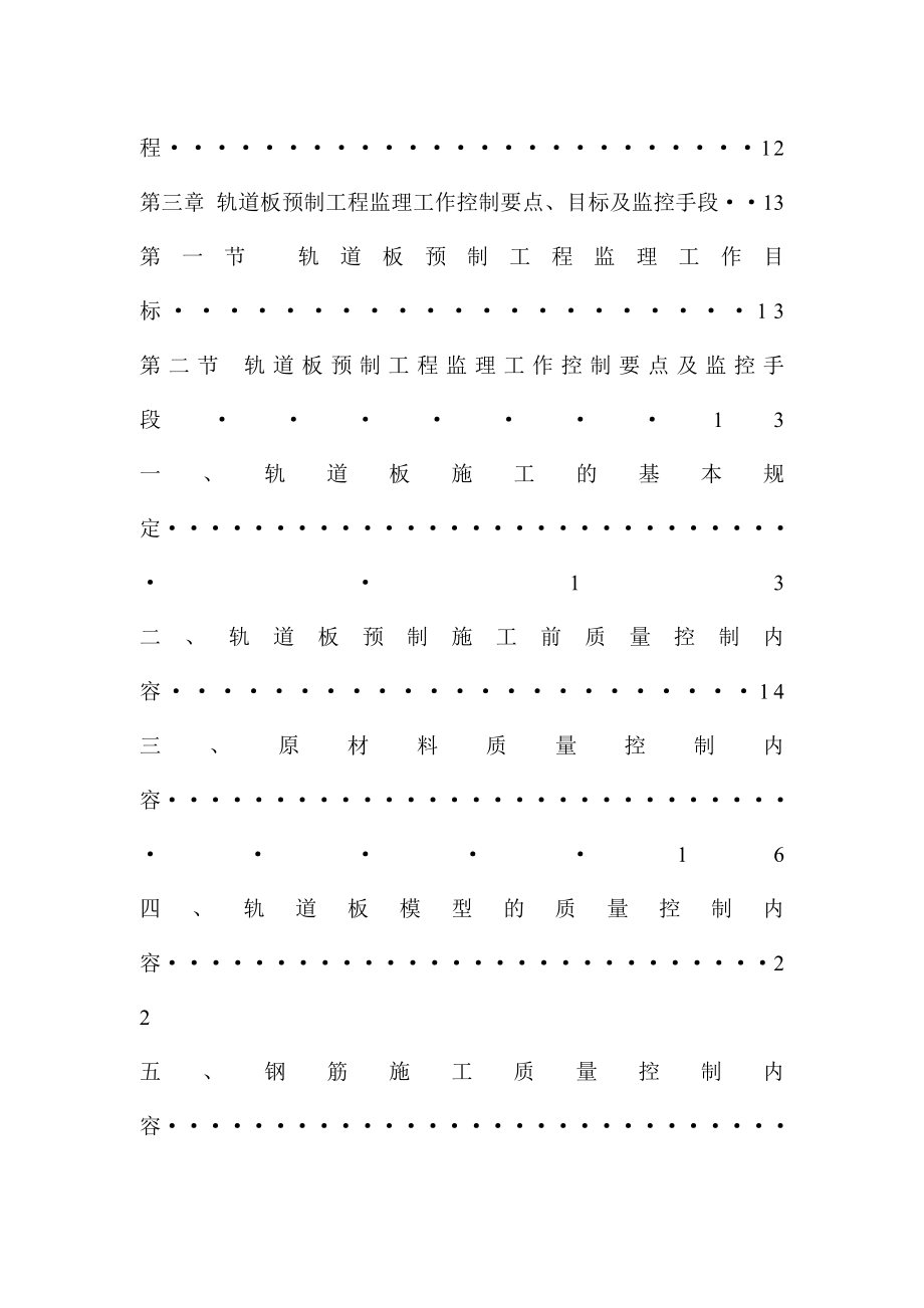 预制轨道板监理实施细则(727).doc_第3页