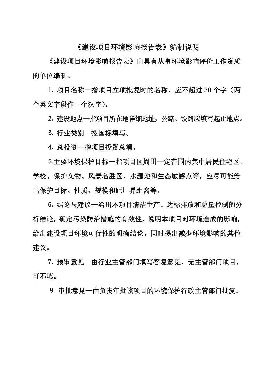 环境影响评价报告公示：机加环评报批环评报告.doc_第2页