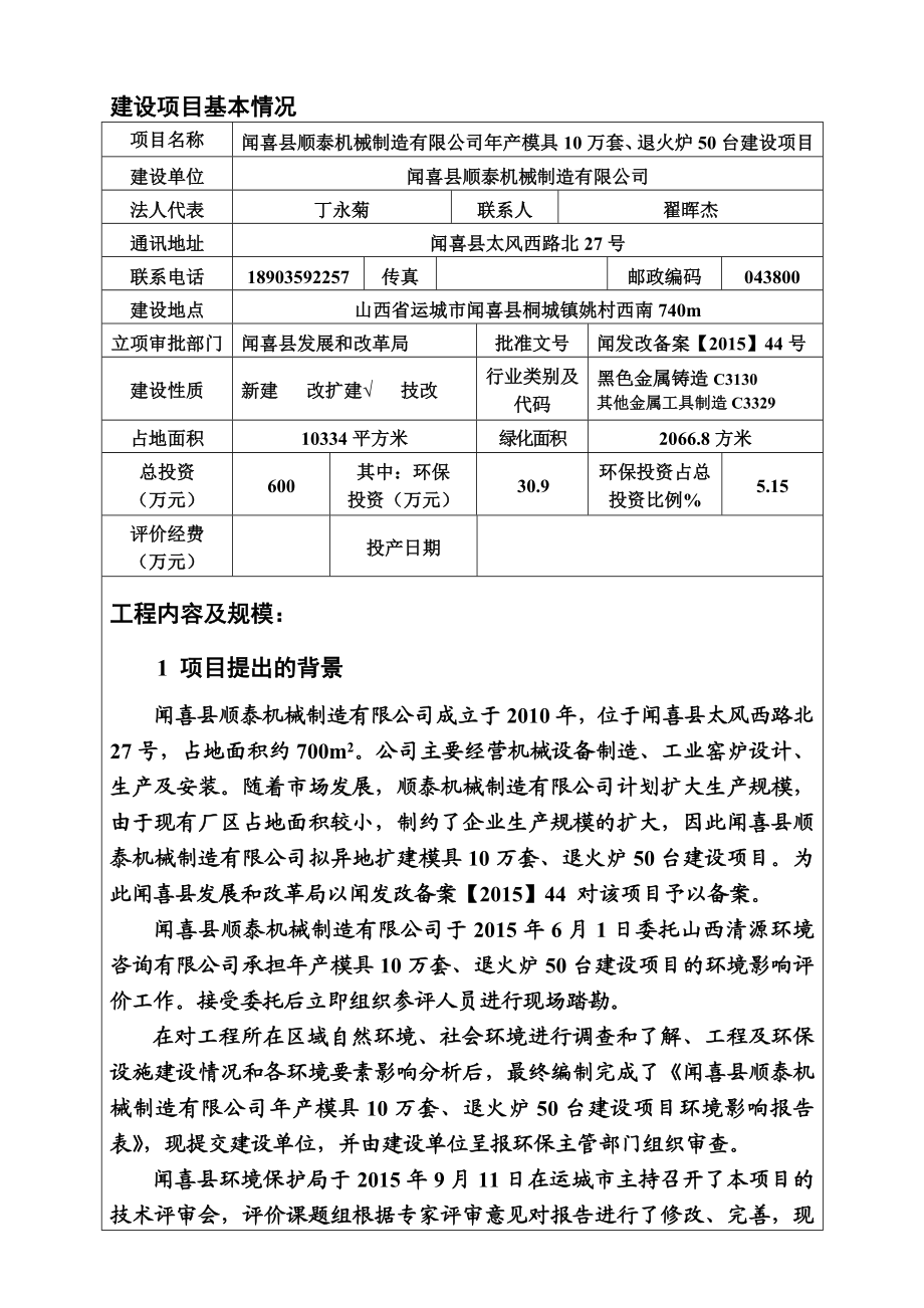 环境影响评价报告公示：机加环评报批环评报告.doc_第3页