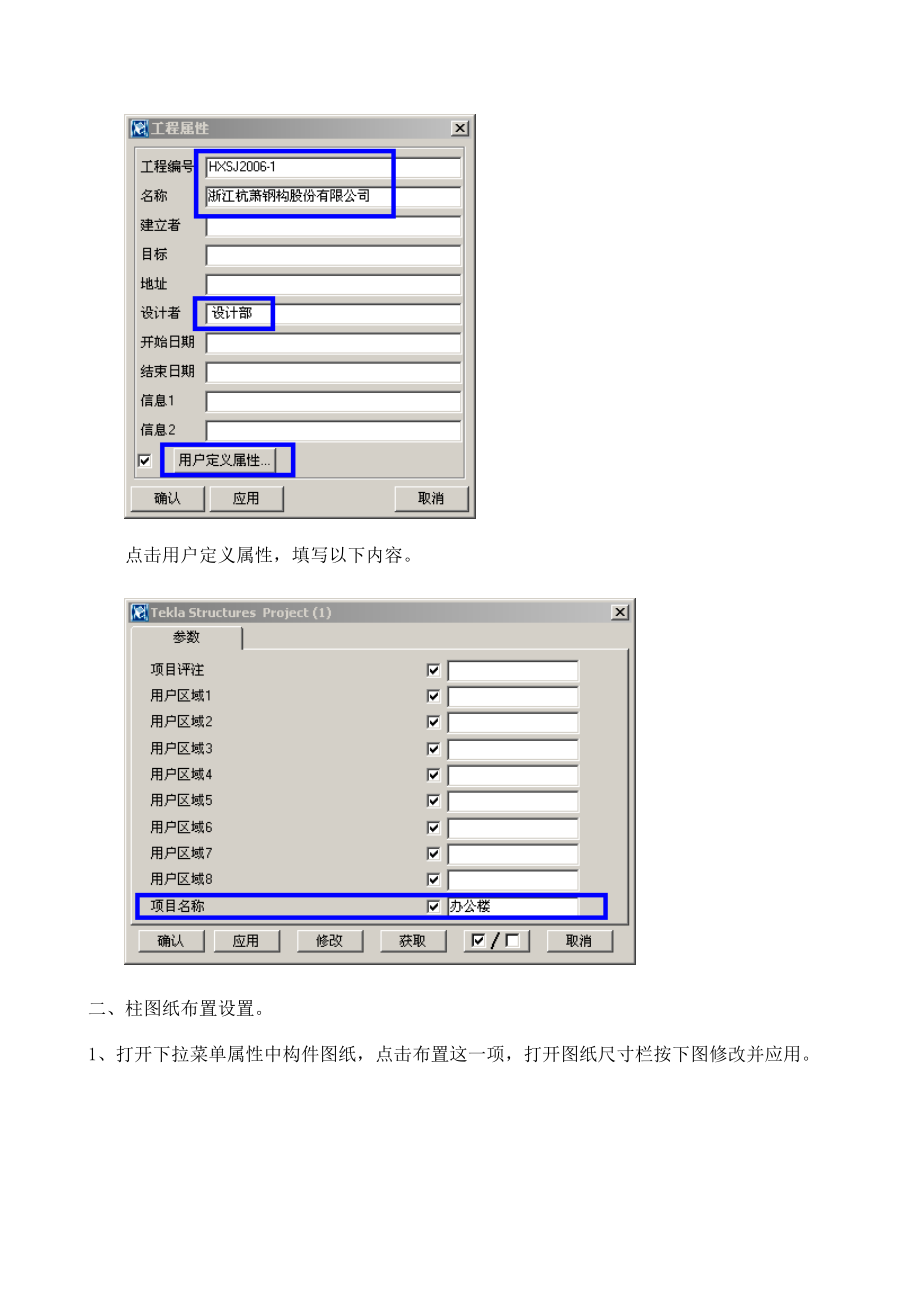 XSTEEL图纸操作手册.doc_第3页