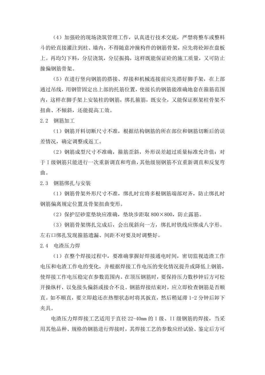 主体结构质量通病防治措施.doc_第2页