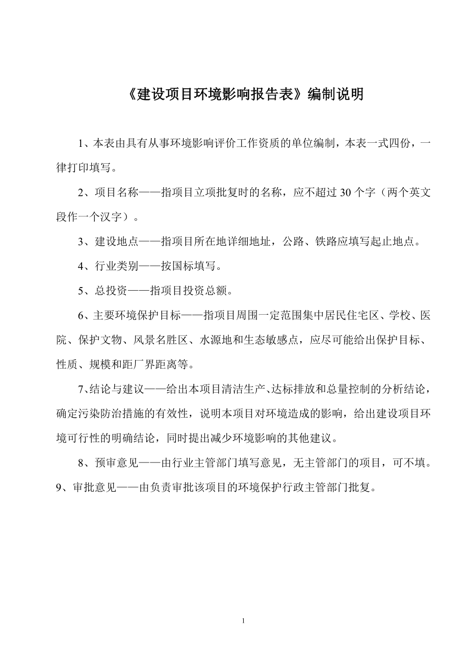 环境影响评价报告全本公示简介：1新建玻璃制品生产项目仪征市大仪镇路东村光明组扬州宇天玻璃纤维有限公司江苏宏宇环境科技有限公司9245150.doc_第2页