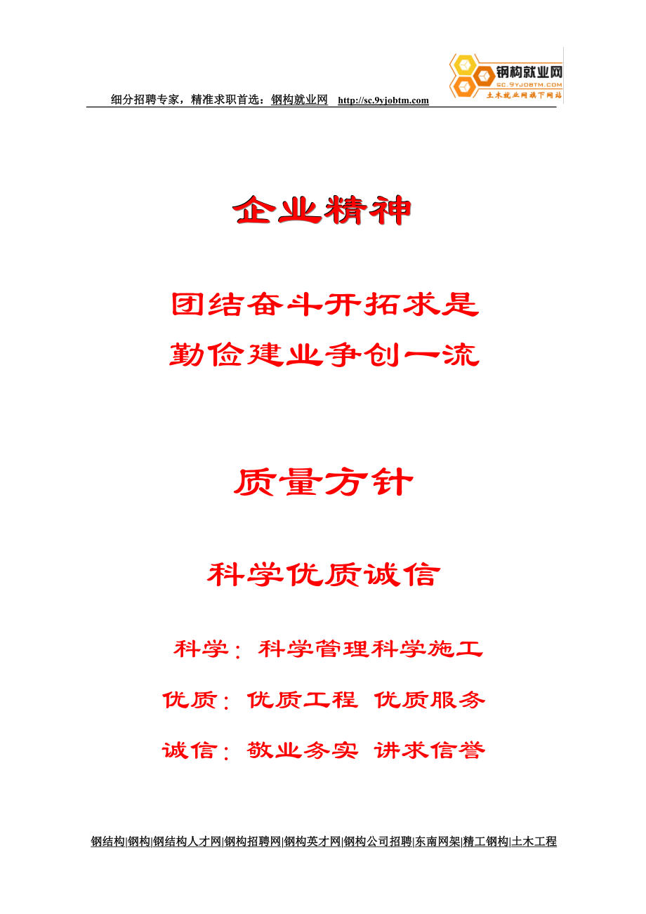 钢结构工程投标书[钢构就业网版本].doc_第3页