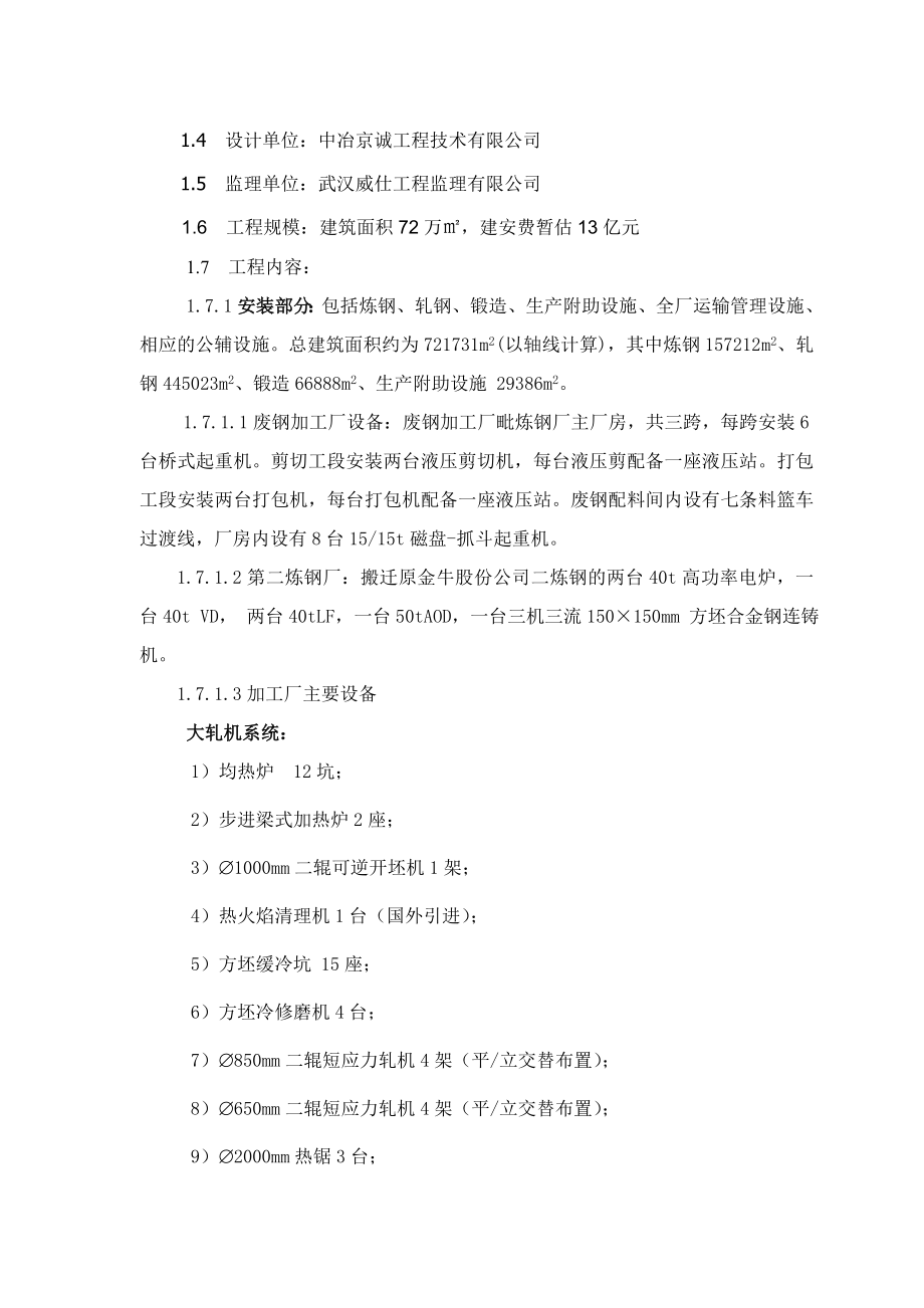 大连基地环保搬迁项目监理规划.doc_第3页