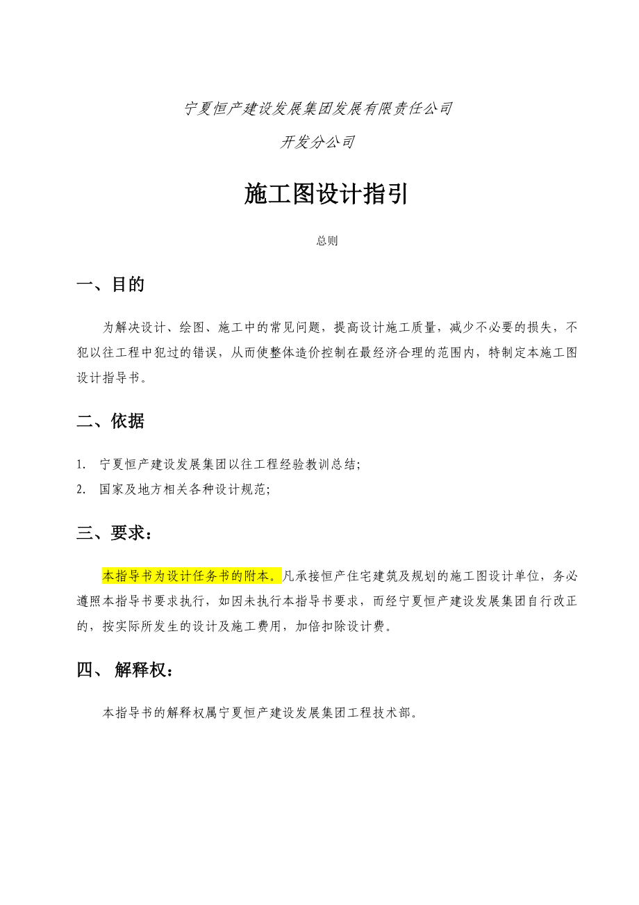 建设开发公司施工图设计指引.doc_第2页