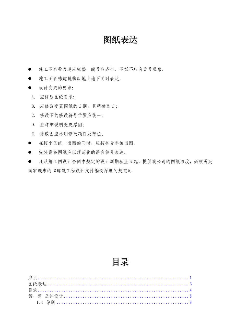 建设开发公司施工图设计指引.doc_第3页