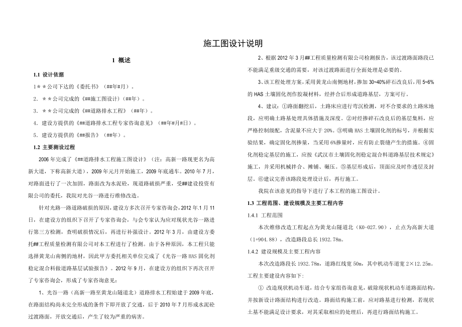 光谷一路改造施工图设计说明.doc_第1页