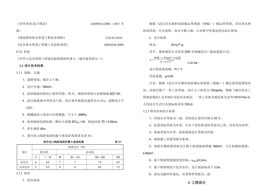 光谷一路改造施工图设计说明.doc_第3页