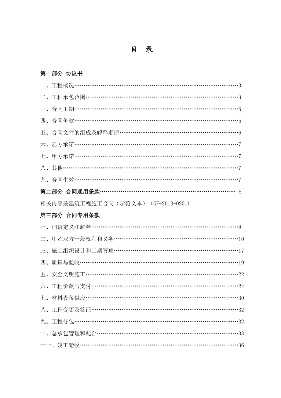 建设工程施工总包合同(定额费率计价版).doc_第2页