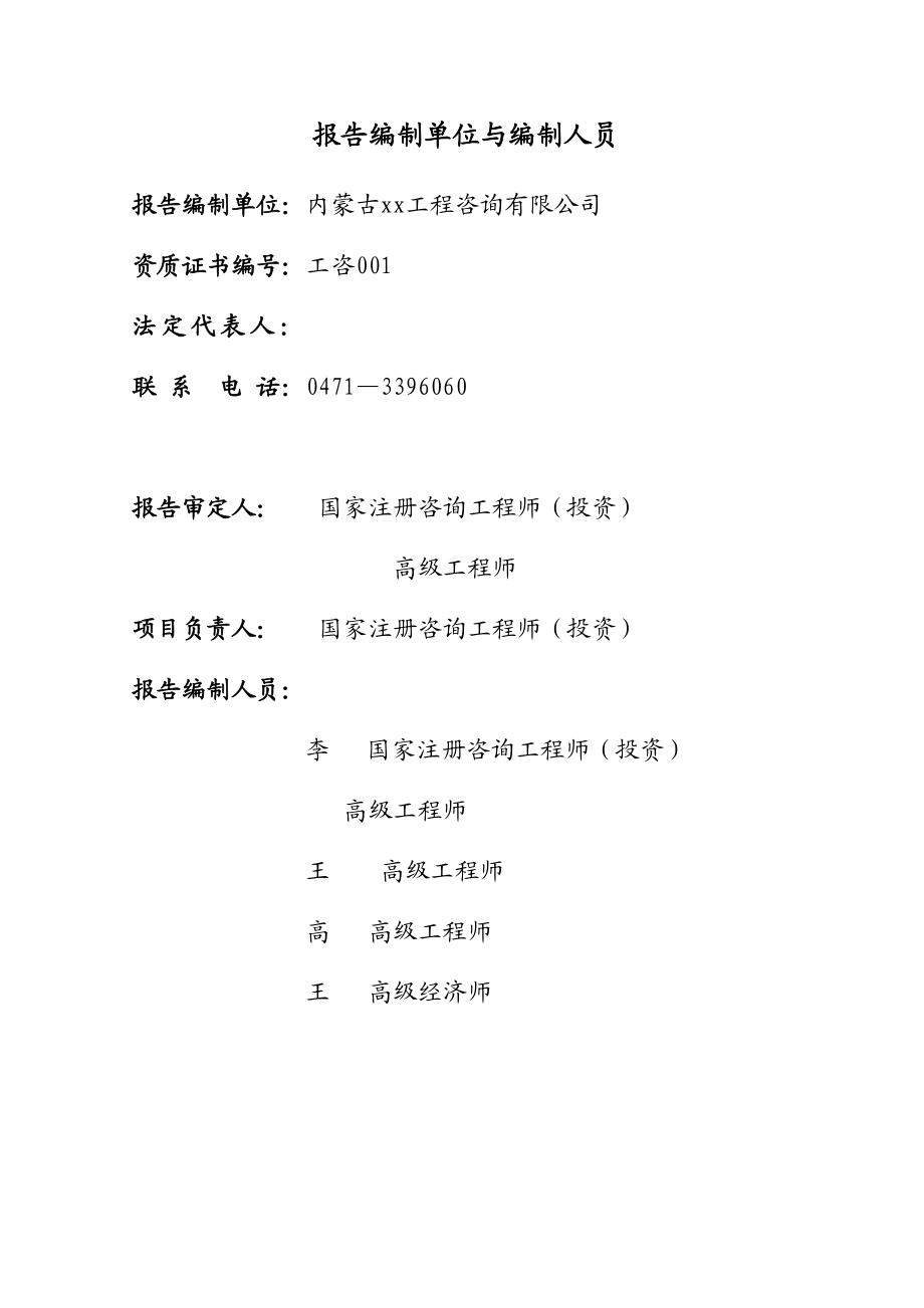 内蒙城市道路人行道铺装改造工程可行性研究报告.doc_第2页