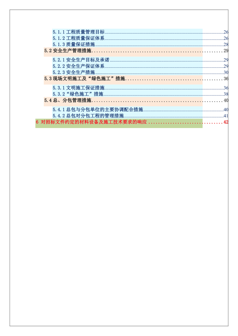 中医院莲塘新院建设工程技术标.doc_第3页