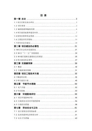 肇庆市某城区路网改扩建工程申请报告.doc