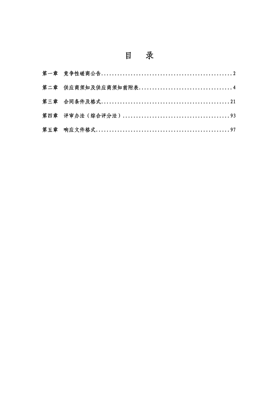 中京实验学校建设工程PPP项目.doc_第2页