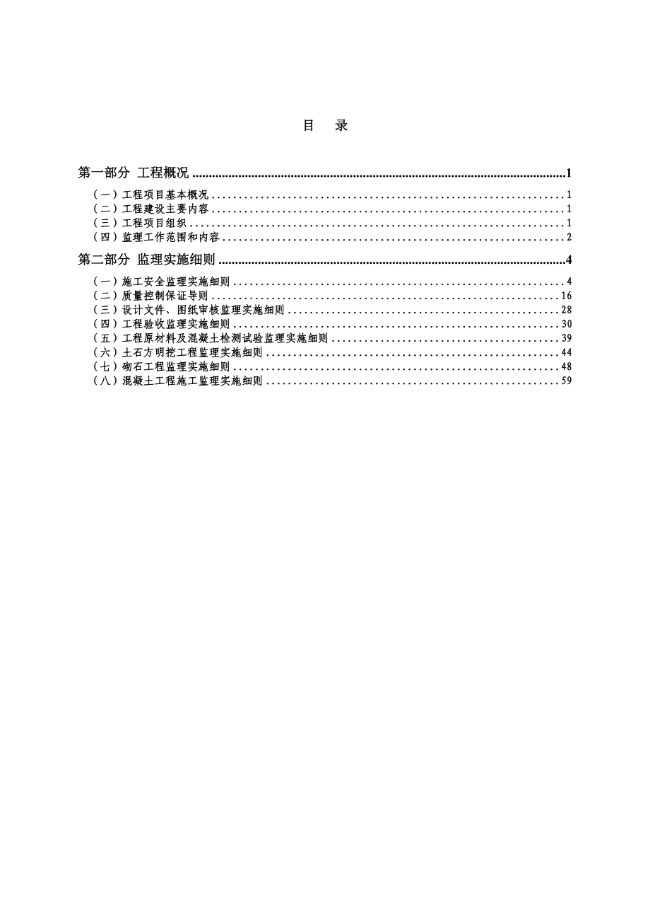 河道治理工程监理实施细则1.doc_第3页