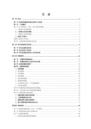 菁汇公寓监理规划.doc