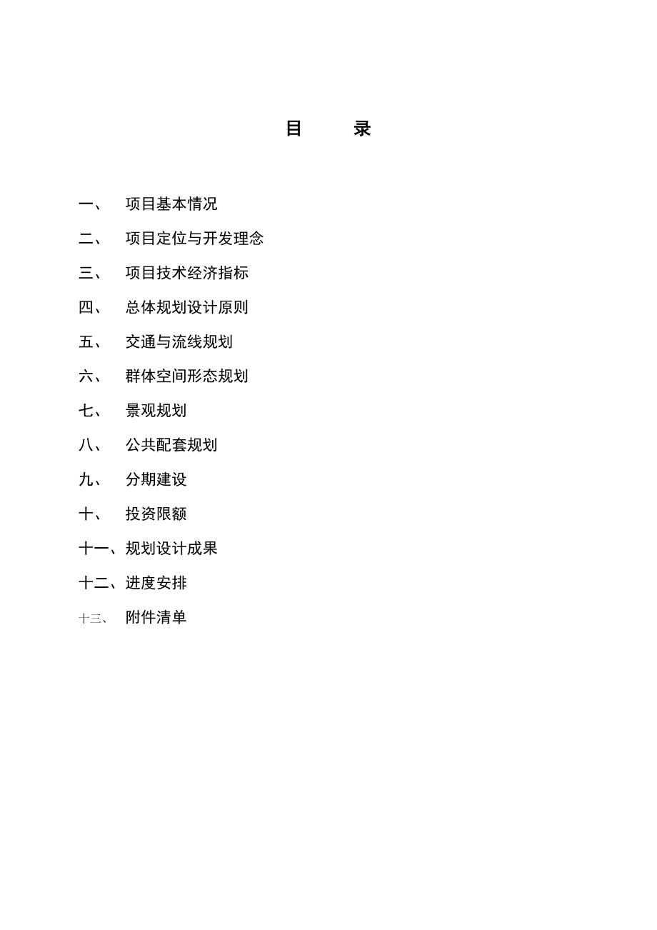 GFISJ9规划设计任务书.doc_第2页