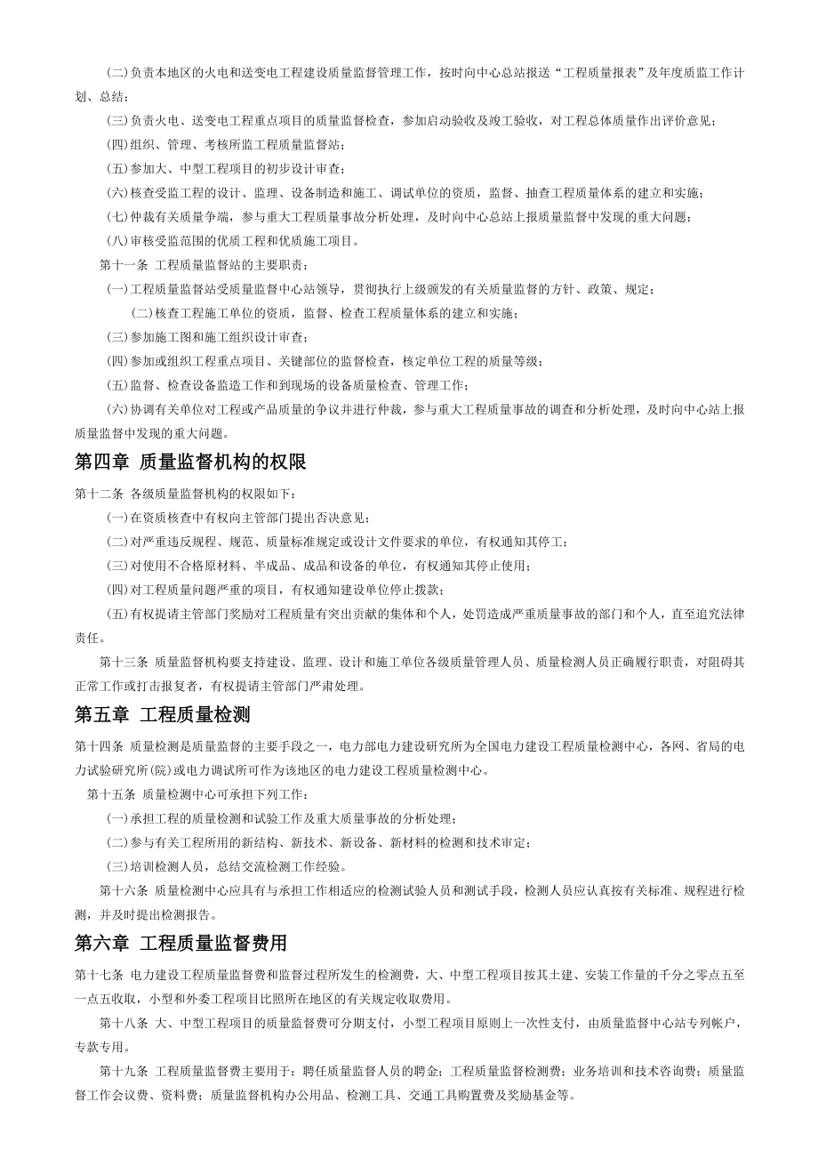 电力建设工程质量监督规定.doc_第2页