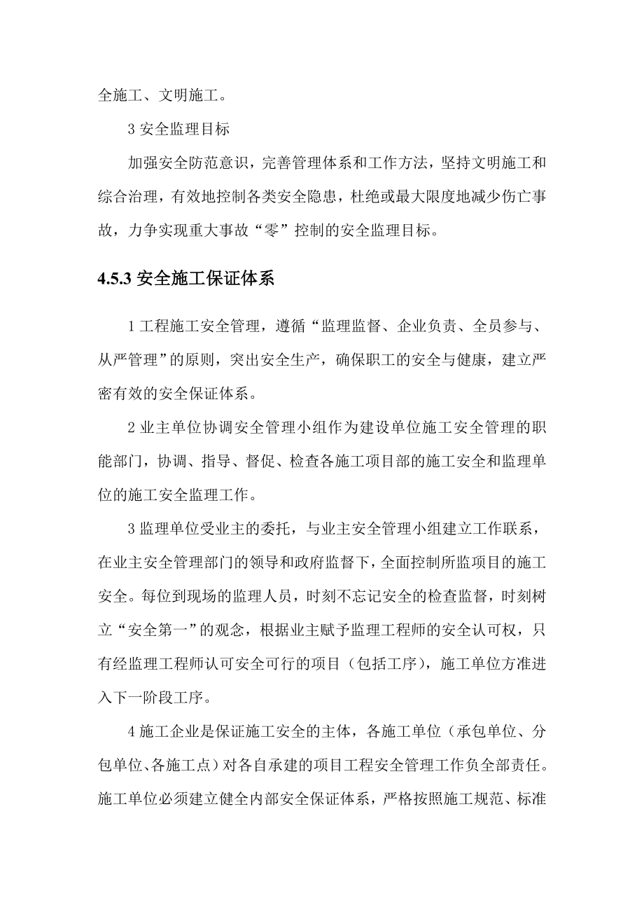 安全监理控制措施.doc_第2页