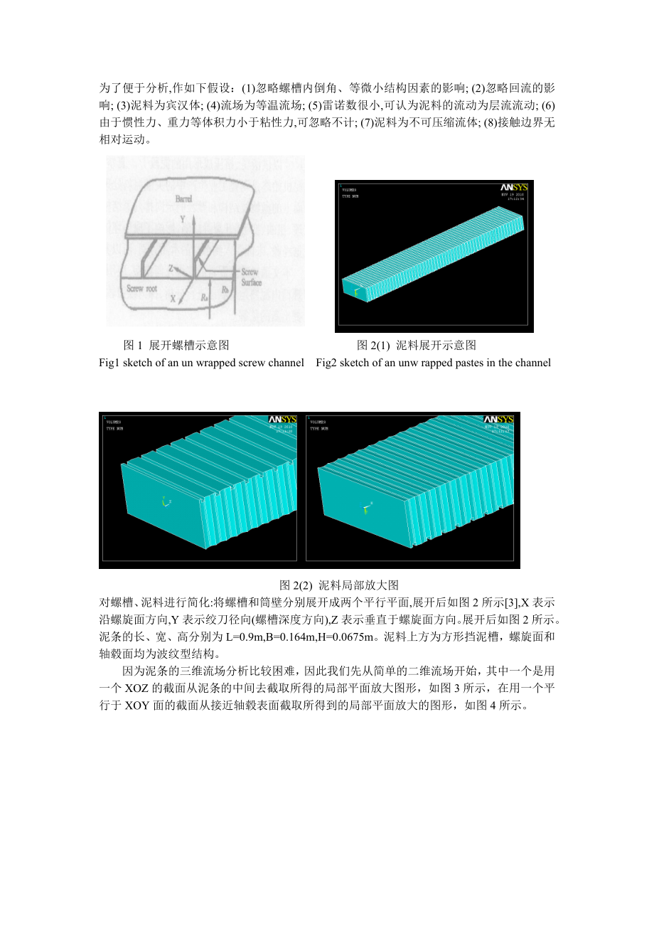 连续螺旋绞刀仿生结构的ANSYS二维有限元分析.doc_第2页