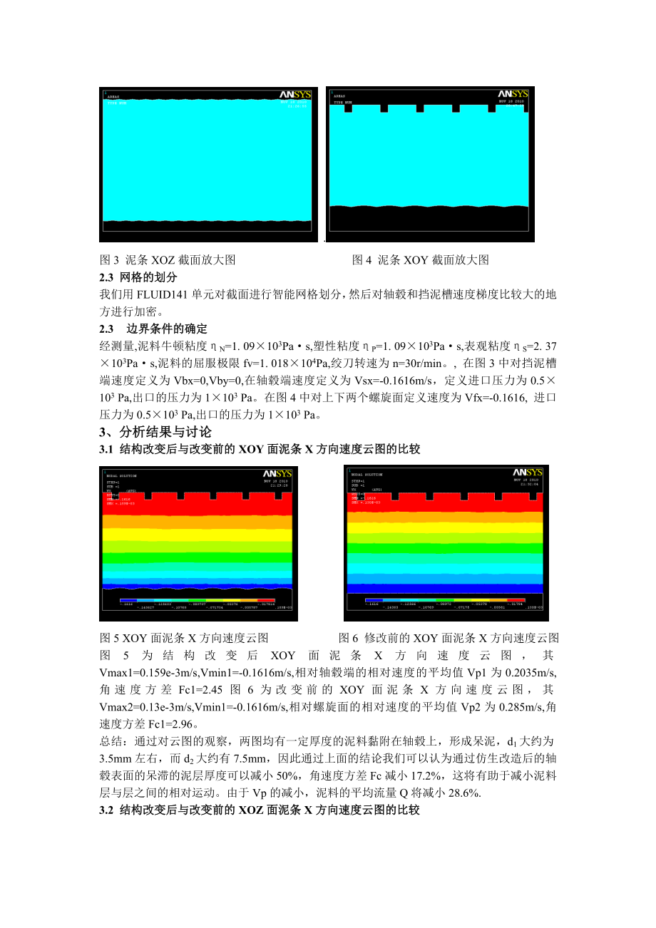 连续螺旋绞刀仿生结构的ANSYS二维有限元分析.doc_第3页