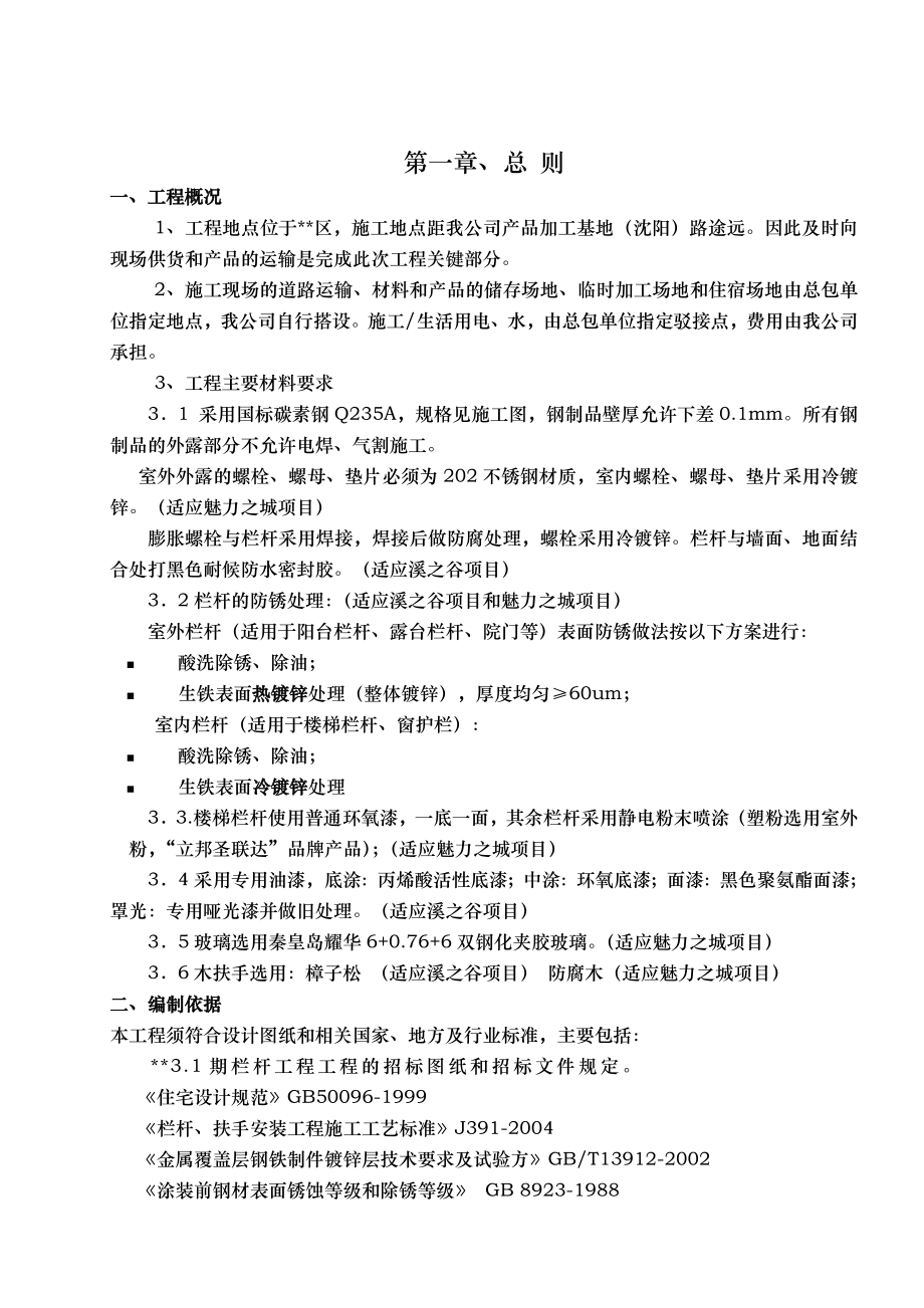 大连某项目铁艺栏杆制作安装施工方案.doc_第3页