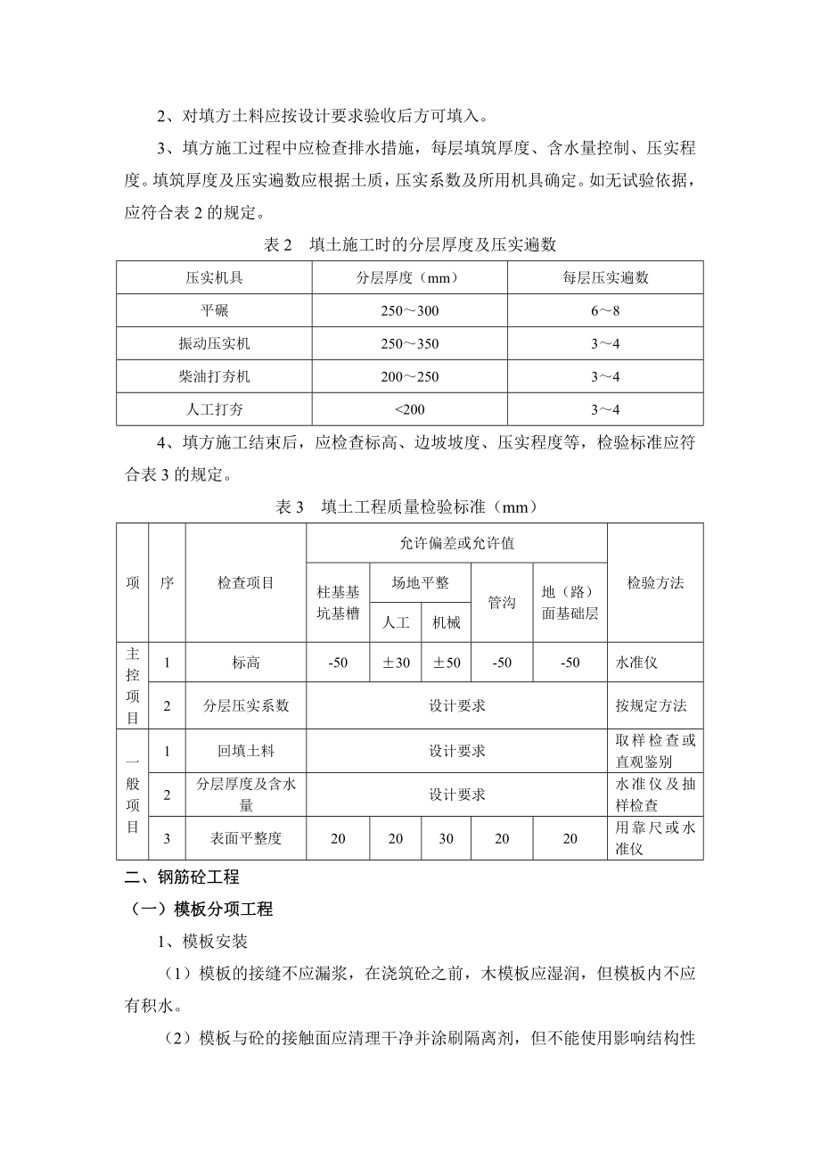 新建厂房土建工程监理细则.doc_第3页