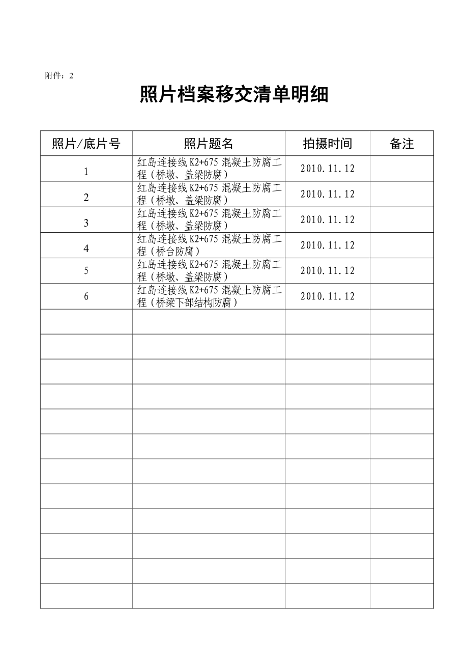 档案移交清单格式.doc_第3页