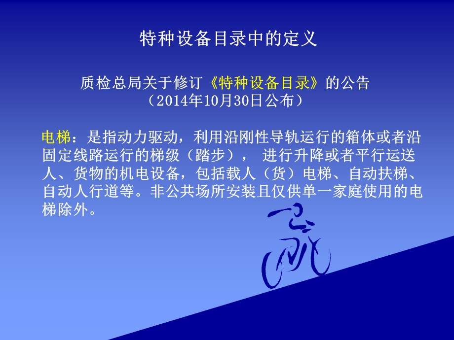 电梯使用单位和维保单位要求ppt课件.ppt_第2页