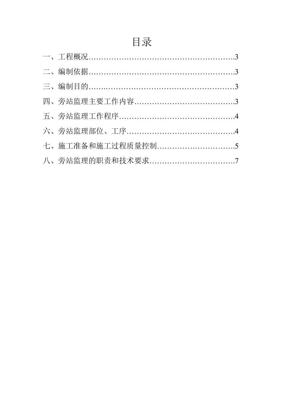 旁站监理实施细则.doc_第2页