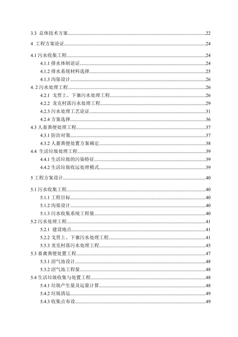 个旧市锡城镇戈贾村委会村落环境整治工程实施方案.doc_第3页