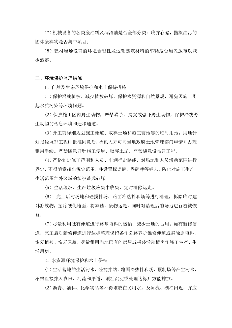 耐磨材料有限公司项目环境保护监理控制措施.doc_第2页